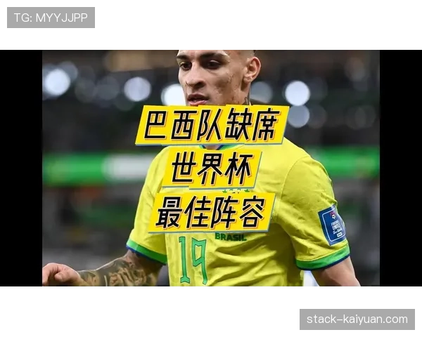 世界杯豪门首发十一人热门方案出炉